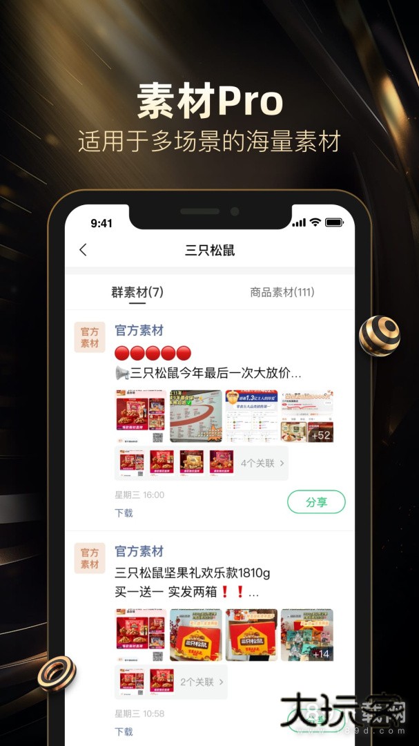 好衣库安卓版下载