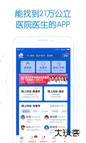 好大夫在线APP宣传图