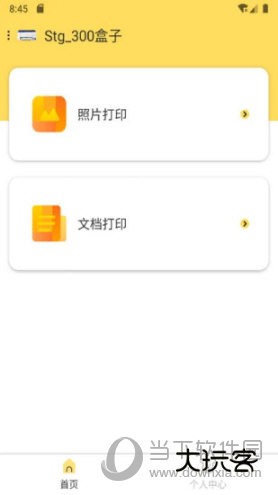 小白智慧打印APP官方下载