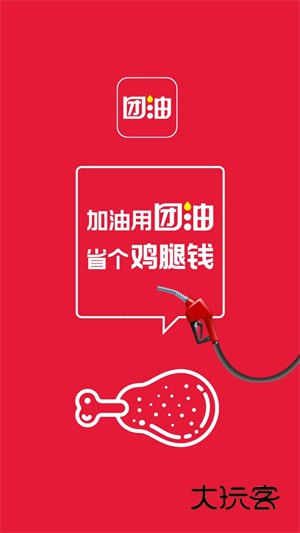 团油平台V8.3.9安卓版