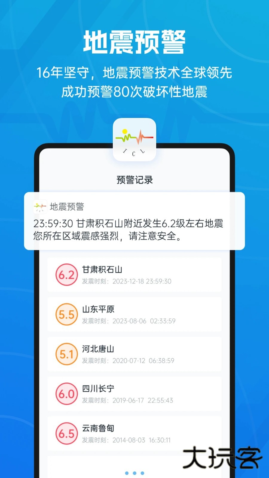 地震预警官方版V11.3.2安卓版