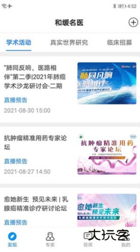 和缓名医宣传图