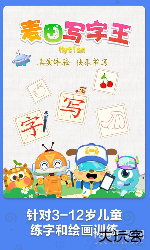 麦田写字王安卓版下载