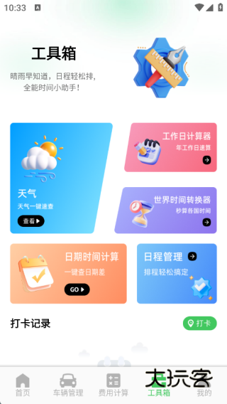 高百导航app下载 高百导航app下载