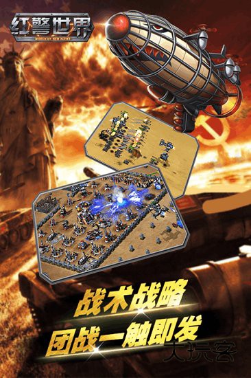 红警世界满v版
