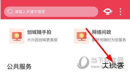 点击公共服务一栏右侧的“更多”按钮