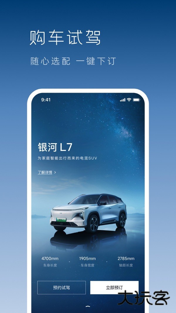 吉利银河V1.45.0安卓版
