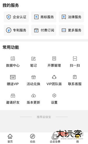 启信宝APP下载