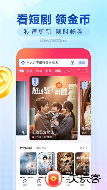 百度极速版2026官方版V6.86.0.10安卓版