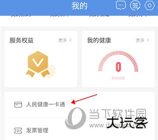 PICC人民健康APP