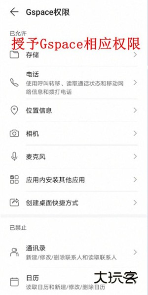 鸿蒙系统中怎么授予Gspace应用相应的系统权限配图3