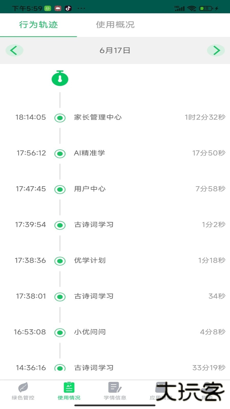 优学派家长管理V4.3.8安卓版