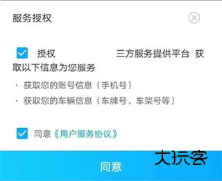 如何激活车联网配图6