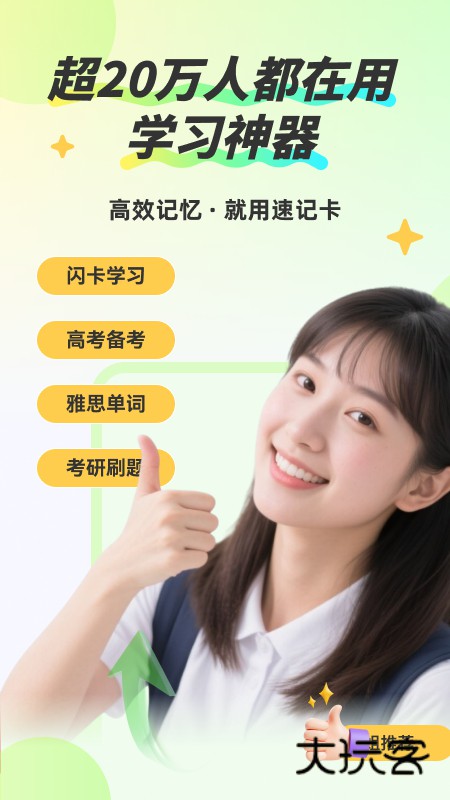 速记卡V5.2.10安卓版