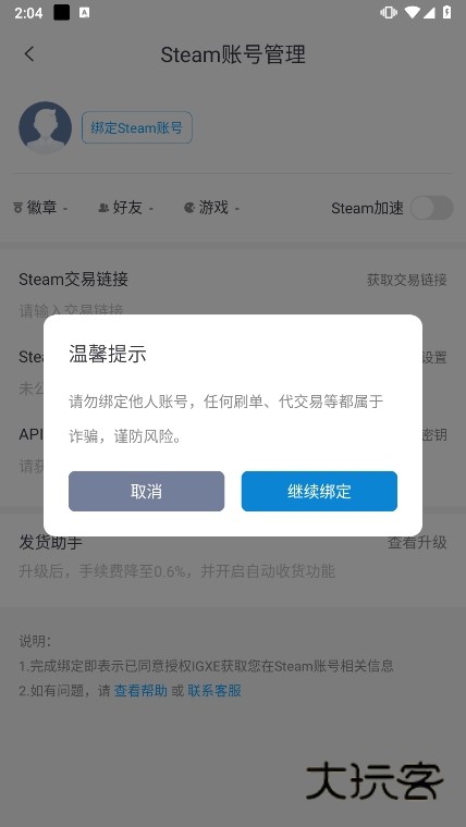 Steam账号管理绑定Steam