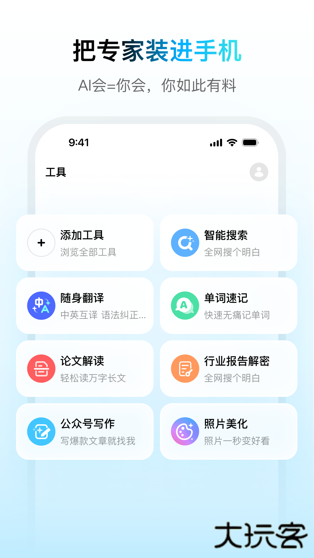 问小白V5.0.1安卓版