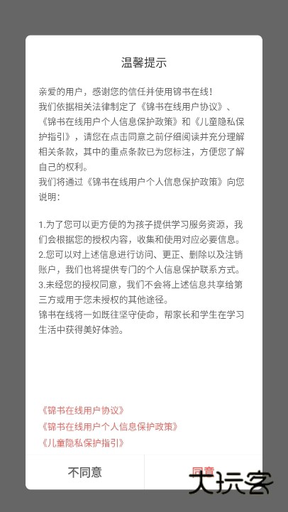 一起学网校app截图2