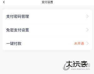 滴滴出行怎么免密支付