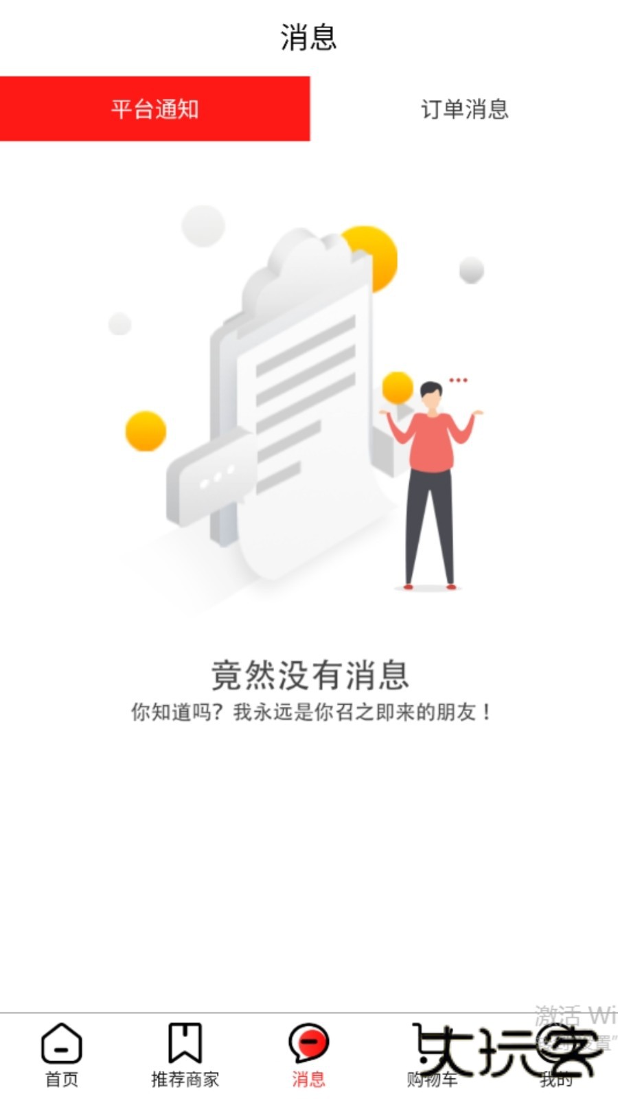 绣江商城V3.0.1安卓版