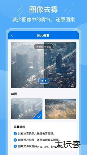 老照片复原大师V3.2.9安卓版