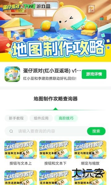 蛋仔派对地图制作攻略