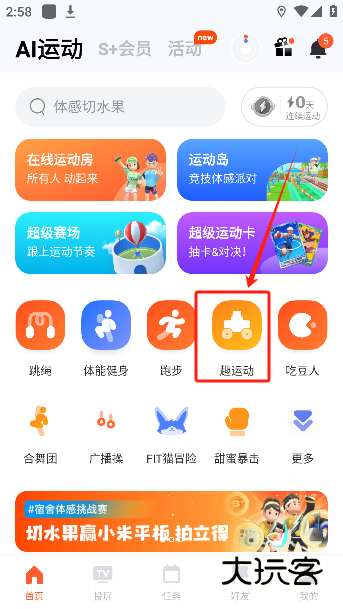 天天跳绳app下载最新版本