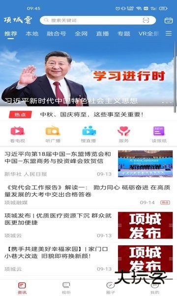 项城云V3.4.0安卓版