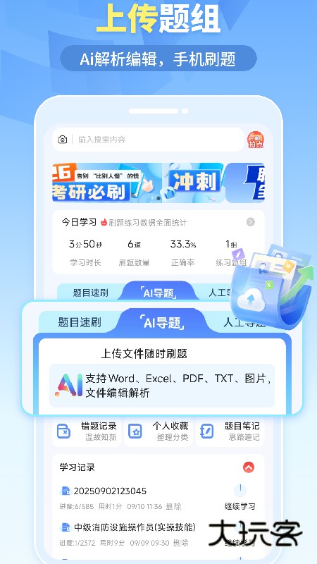 我的题库V1.5.2安卓版