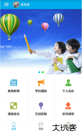 掌通宝家长版V4.9.2安卓版