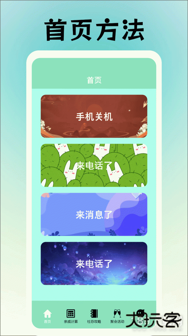 社恐逃跑神器安卓版下载