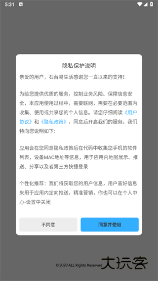 石台易生活app下载