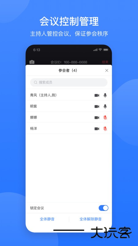 网易会议APP官方下载2026版V4.18.0安卓版