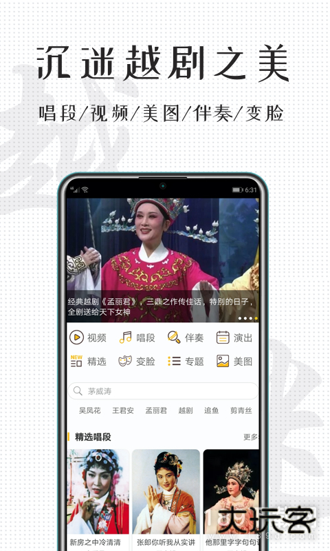 越剧迷安卓版下载