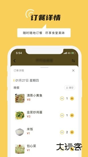 铁路人V3.31.0安卓版