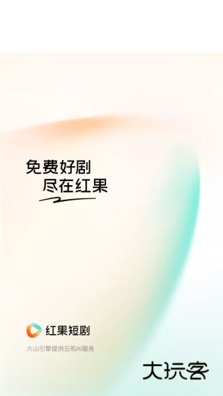 红果免费短剧app红包版下载