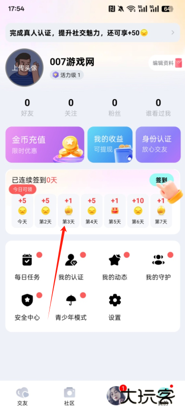 闪糖交友官方下载