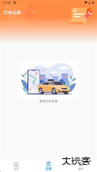 打车计价器app下载