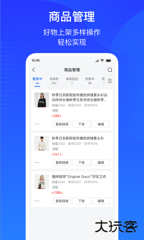 抖店商家版V12.8.0安卓版