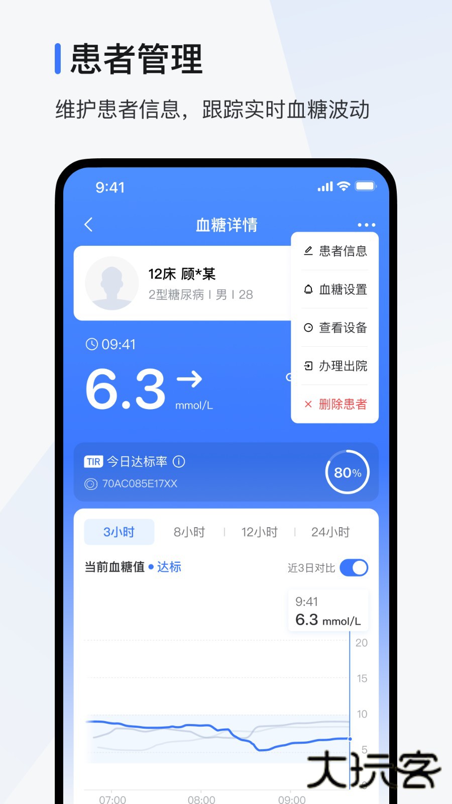 欧态医护版V1.12.0安卓版