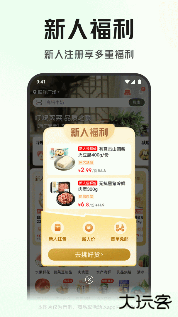 叮咚买菜app下载安装