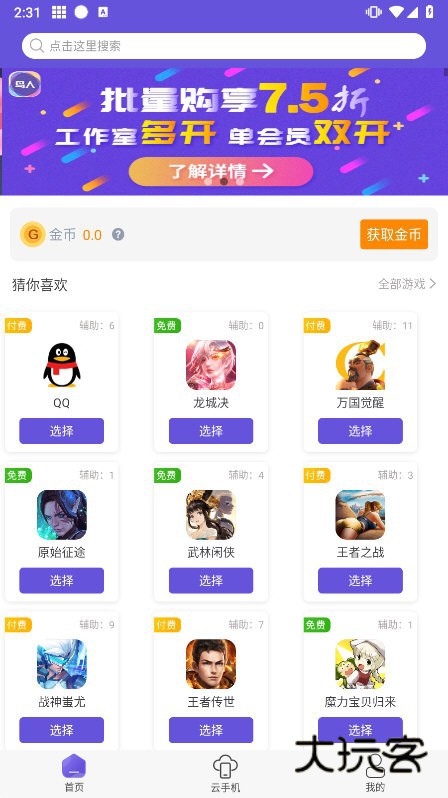 鸟人助手官方下载2026最新版V1.4.3安卓版