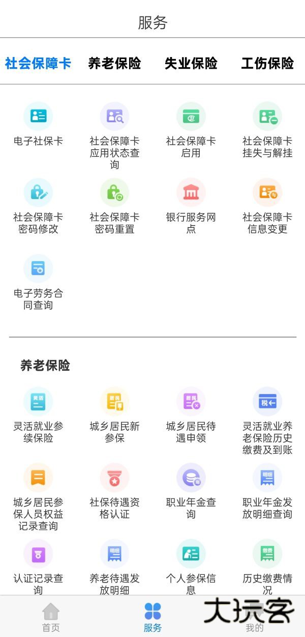 内蒙古人社养老认证app下载安装手机版v6.2.6 最新版