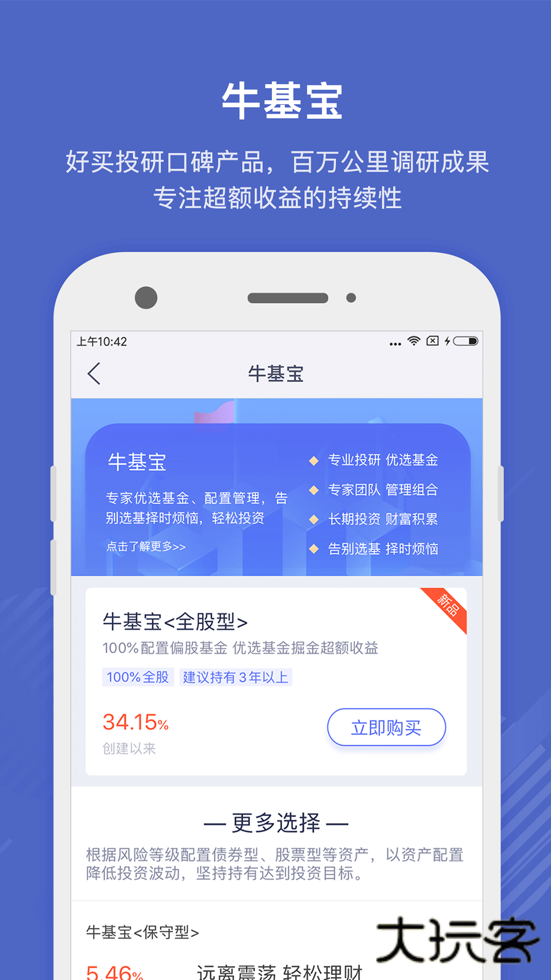 好买基金V9.0.0安卓版