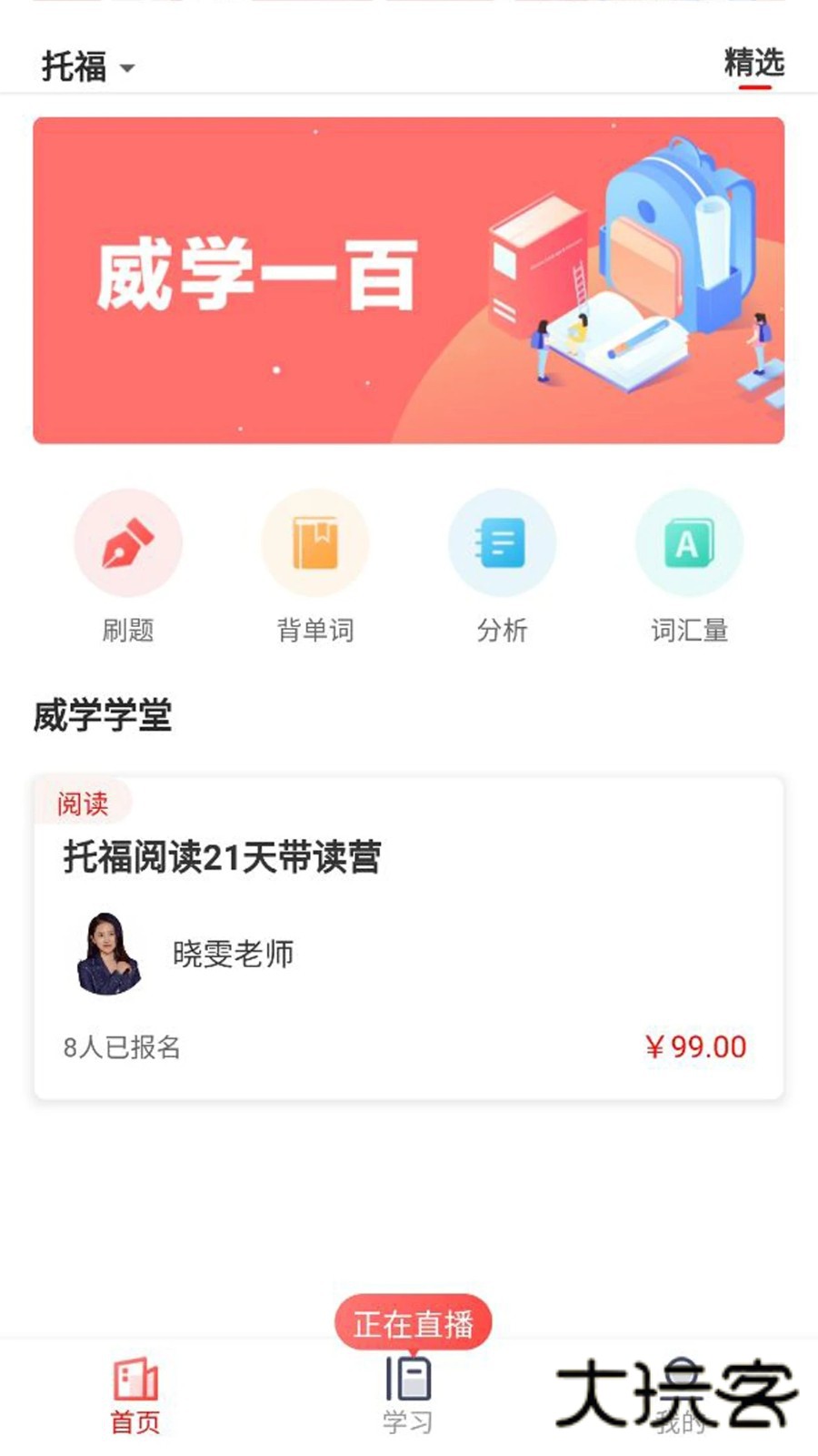 威学一百V1.5.8安卓版