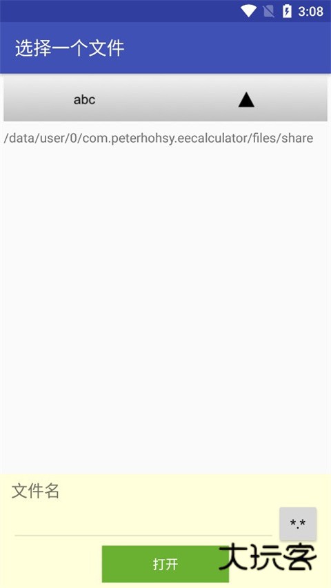 电子工具箱APPV5.6.670安卓版