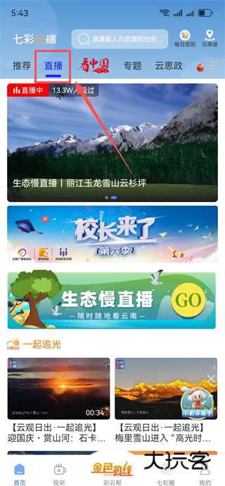 云南广播电视台七彩云端最新版下载