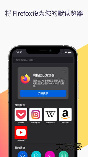 火狐浏览器安卓版下载