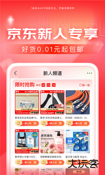 手机京东APP