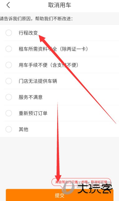 一嗨租车APP下载