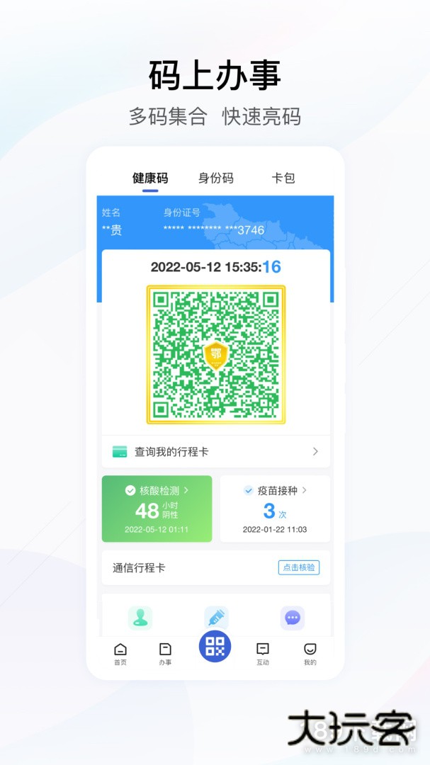 鄂汇办安卓版下载